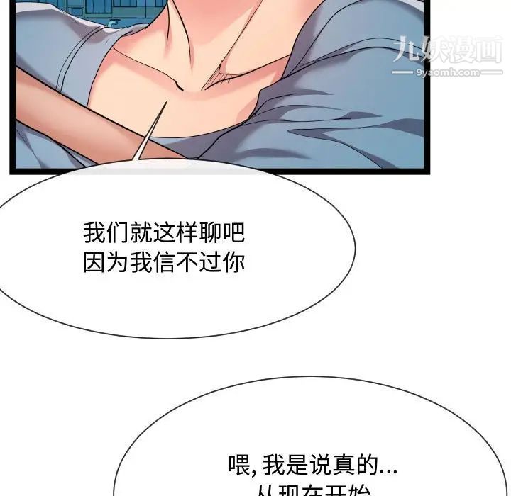 《隔壁邻居好奇怪》漫画 第14話