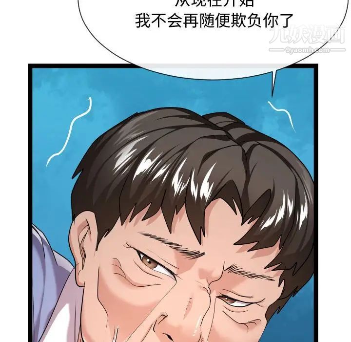 《隔壁邻居好奇怪》漫画 第14話