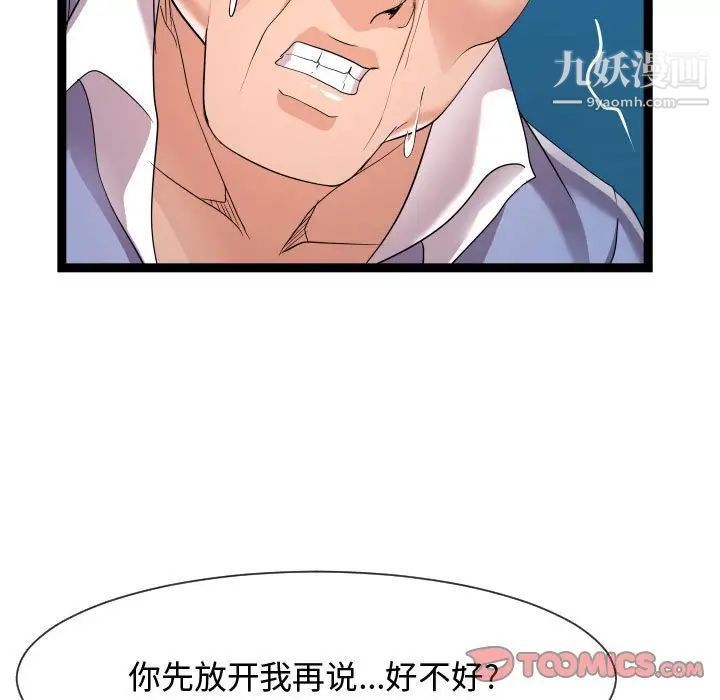 《隔壁邻居好奇怪》漫画 第14話