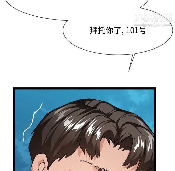 《隔壁邻居好奇怪》漫画 第14話