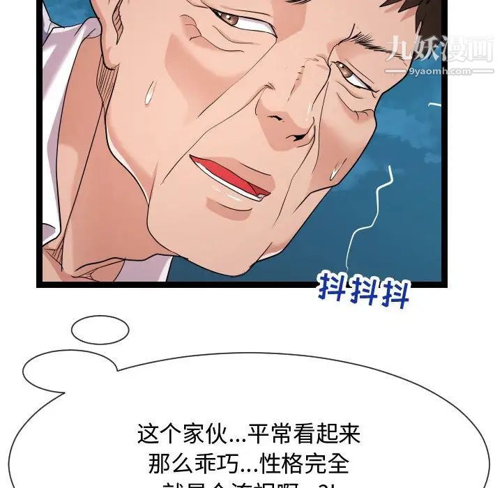 《隔壁邻居好奇怪》漫画 第14話