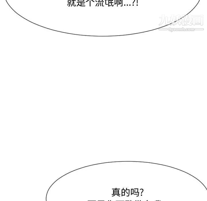 《隔壁邻居好奇怪》漫画 第14話