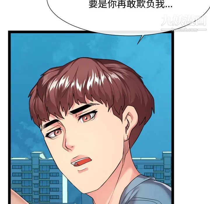 《隔壁邻居好奇怪》漫画 第14話