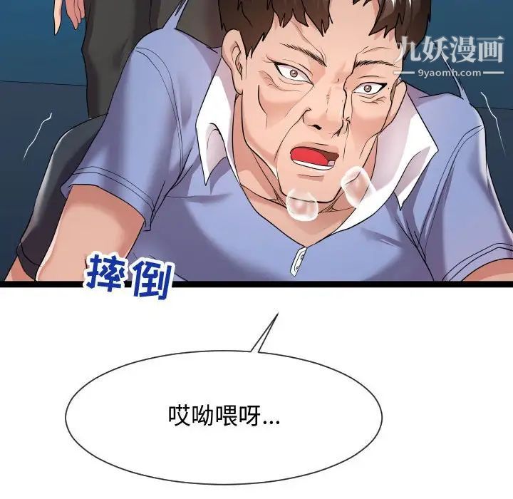 《隔壁邻居好奇怪》漫画 第14話