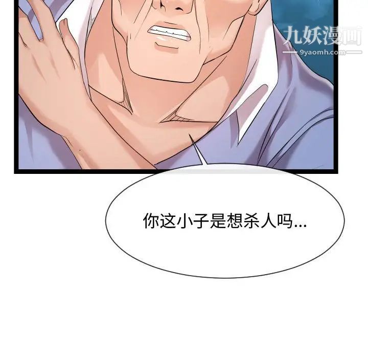 《隔壁邻居好奇怪》漫画 第14話