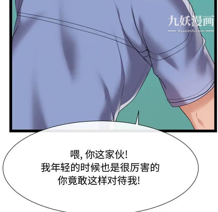 《隔壁邻居好奇怪》漫画 第14話