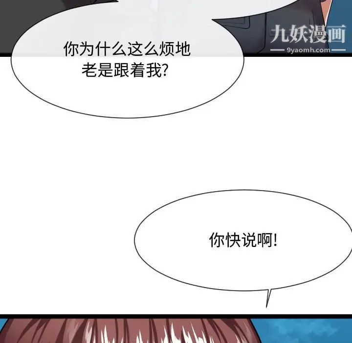 《隔壁邻居好奇怪》漫画 第14話