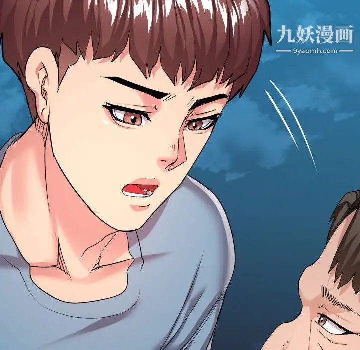 《隔壁邻居好奇怪》漫画 第14話