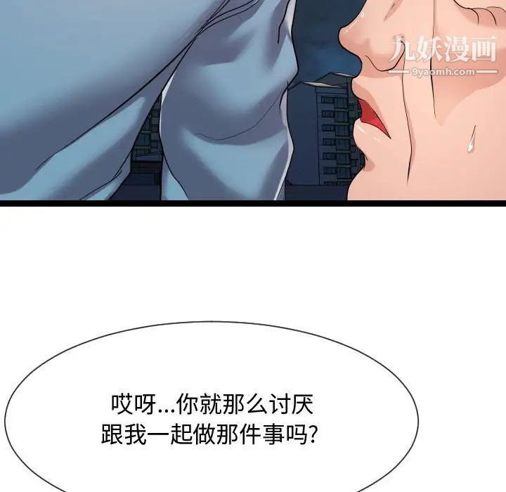《隔壁邻居好奇怪》漫画 第14話