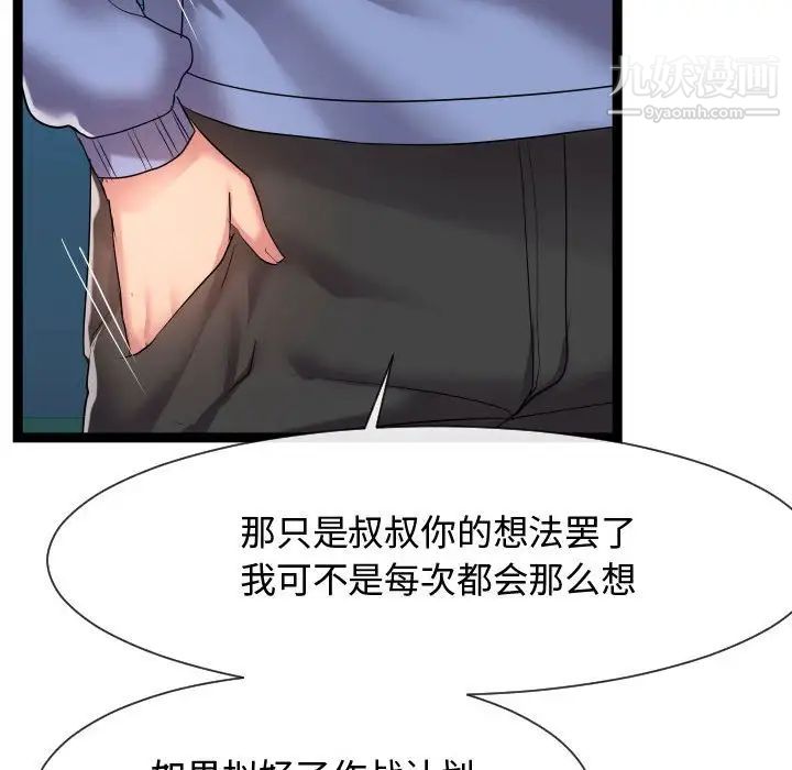 《隔壁邻居好奇怪》漫画 第14話