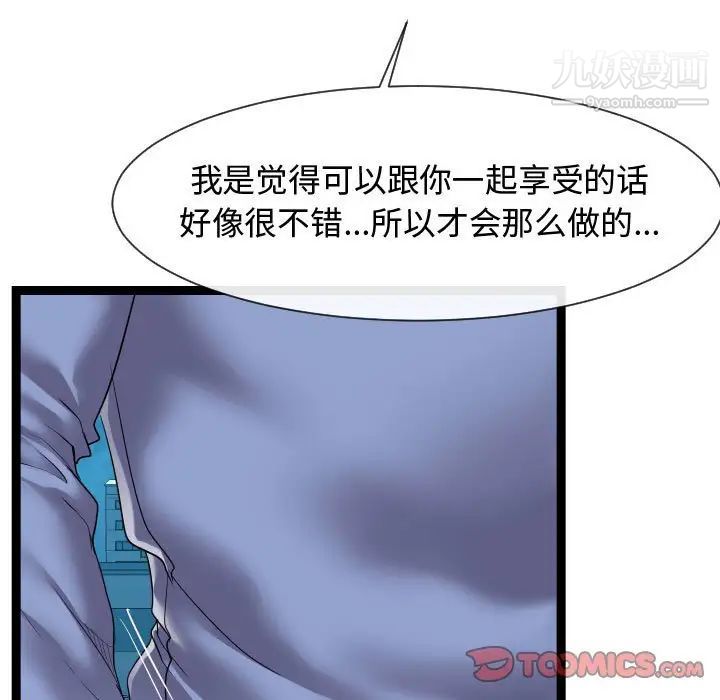 《隔壁邻居好奇怪》漫画 第14話