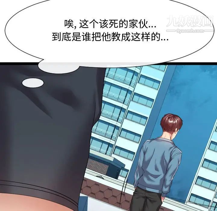 《隔壁邻居好奇怪》漫画 第14話