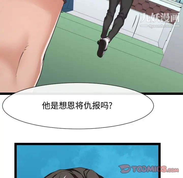 《隔壁邻居好奇怪》漫画 第14話