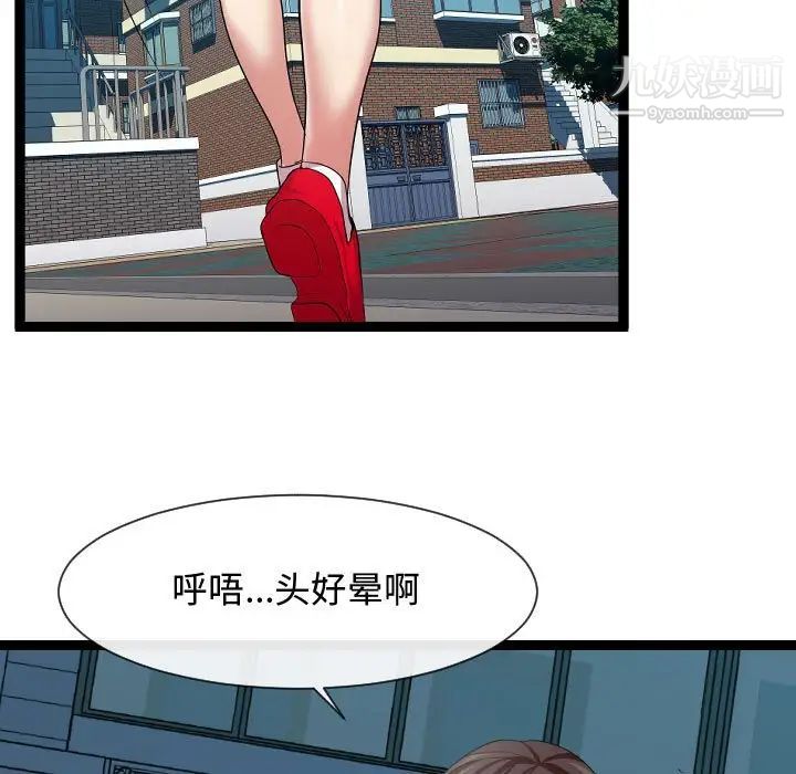 《隔壁邻居好奇怪》漫画 第14話