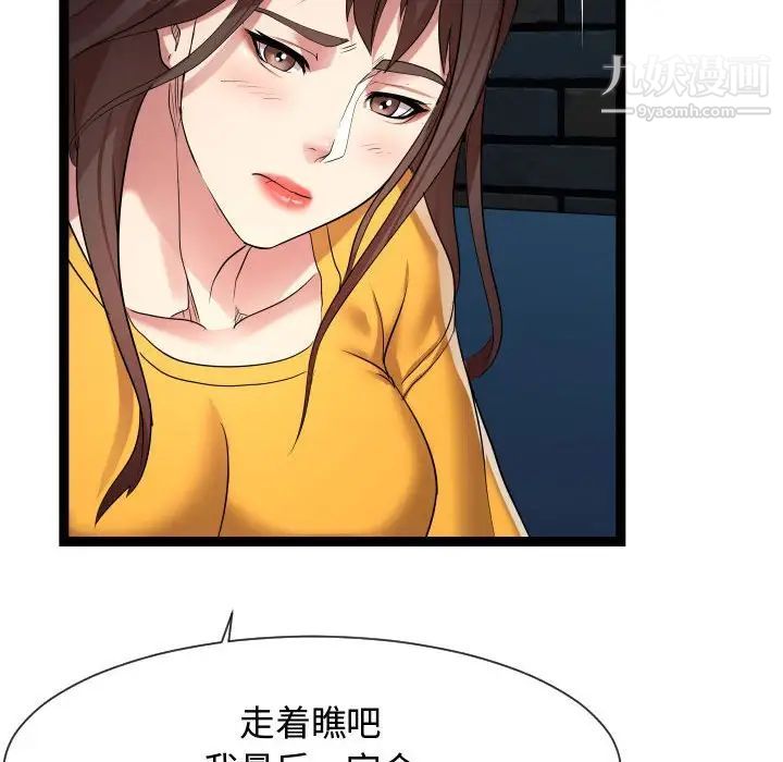 《隔壁邻居好奇怪》漫画 第14話