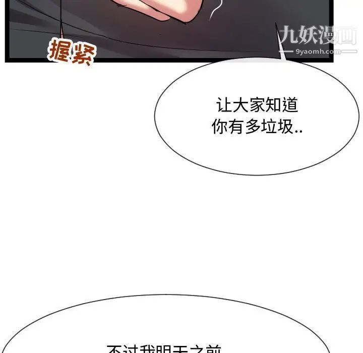 《隔壁邻居好奇怪》漫画 第14話