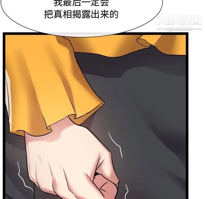 《隔壁邻居好奇怪》漫画 第14話