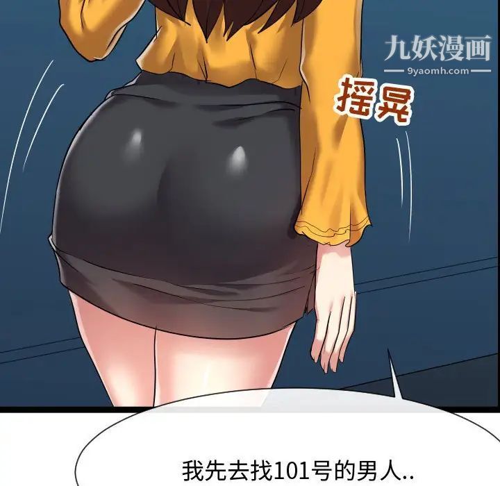 《隔壁邻居好奇怪》漫画 第14話
