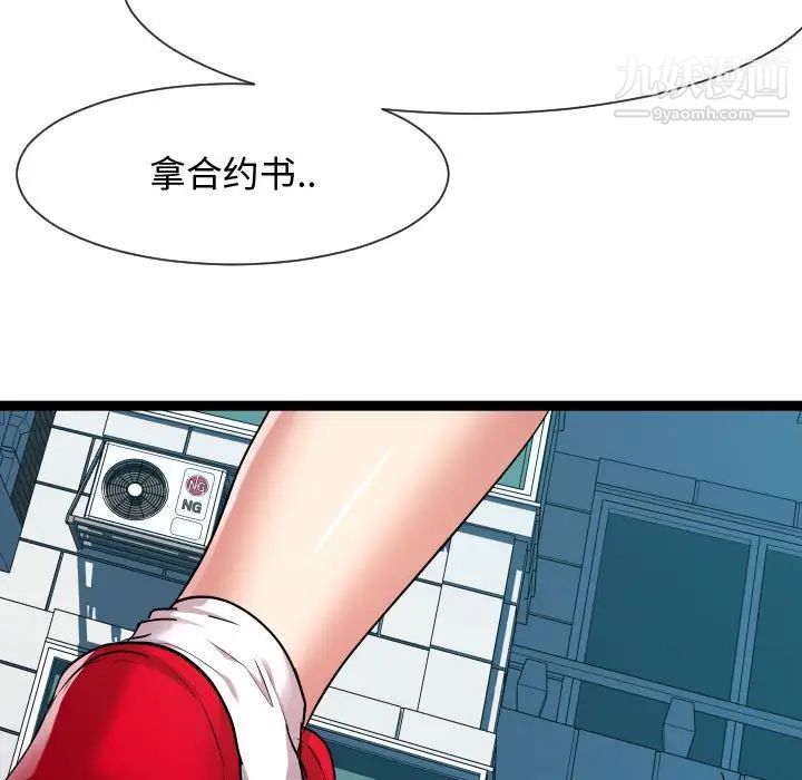 《隔壁邻居好奇怪》漫画 第14話
