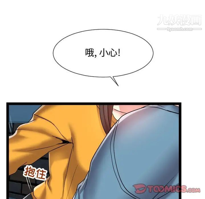 《隔壁邻居好奇怪》漫画 第14話