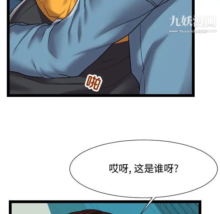 《隔壁邻居好奇怪》漫画 第14話