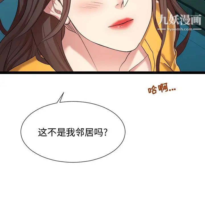 《隔壁邻居好奇怪》漫画 第14話
