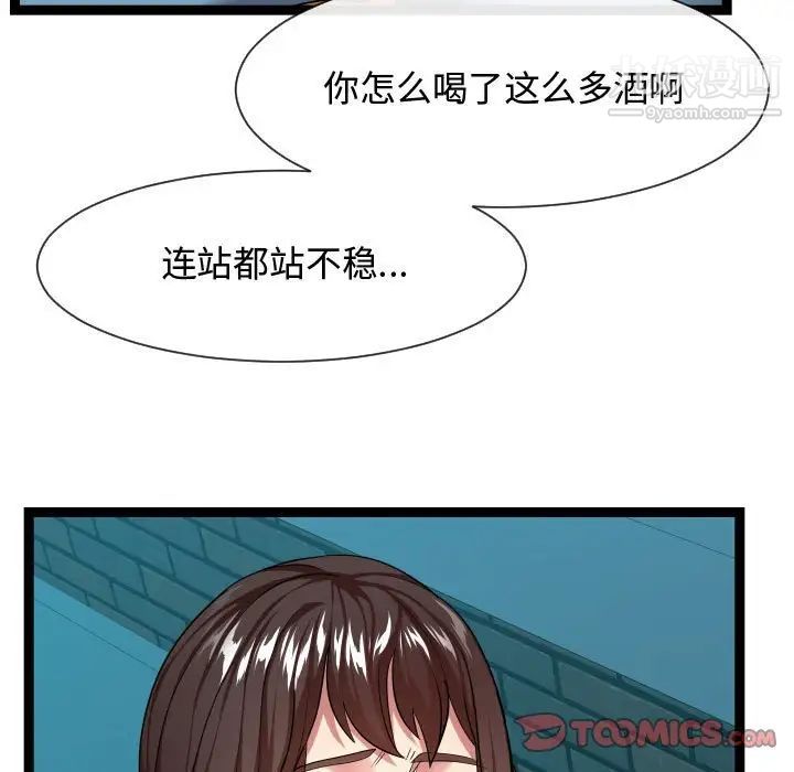 《隔壁邻居好奇怪》漫画 第14話