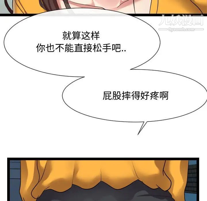 《隔壁邻居好奇怪》漫画 第14話