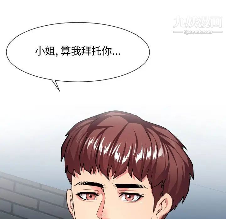 《隔壁邻居好奇怪》漫画 第14話