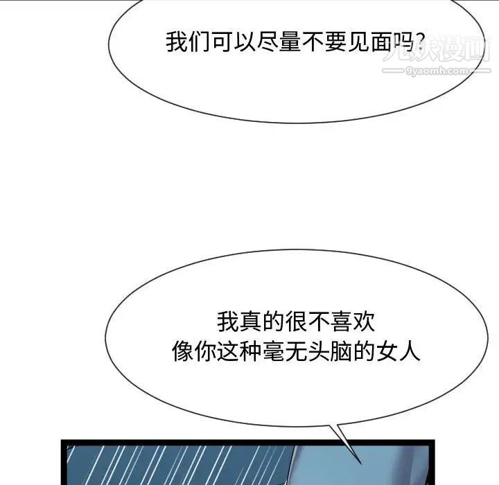 《隔壁邻居好奇怪》漫画 第14話
