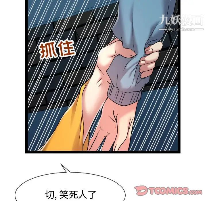 《隔壁邻居好奇怪》漫画 第14話