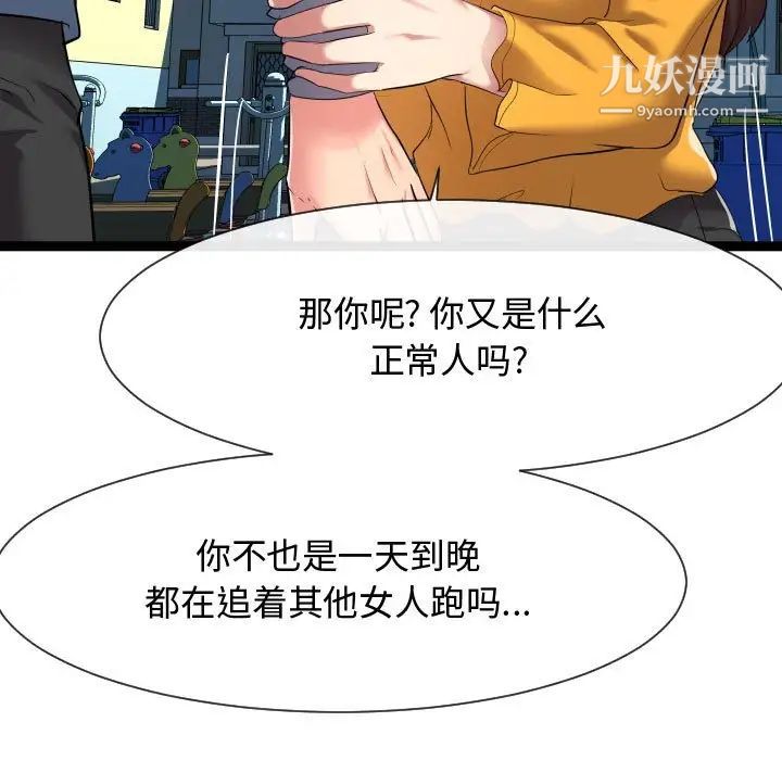 《隔壁邻居好奇怪》漫画 第14話