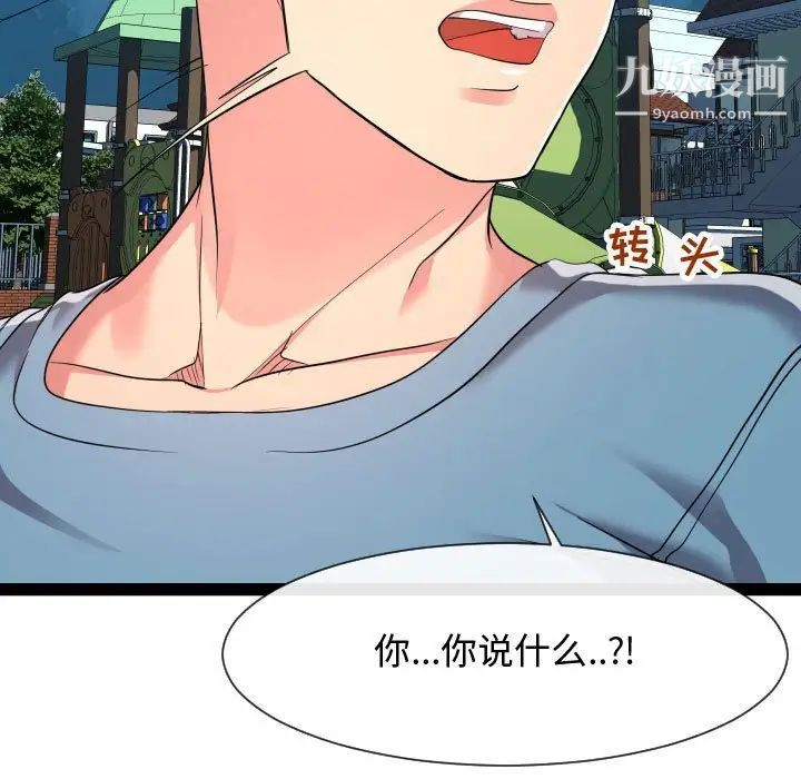 《隔壁邻居好奇怪》漫画 第14話
