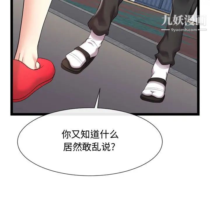 《隔壁邻居好奇怪》漫画 第15話