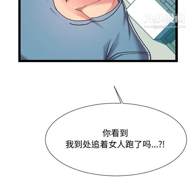《隔壁邻居好奇怪》漫画 第15話