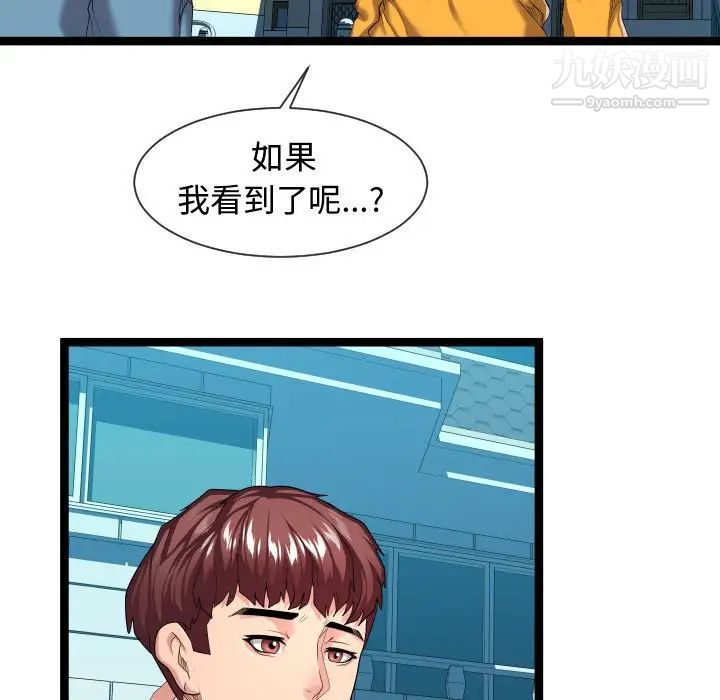 《隔壁邻居好奇怪》漫画 第15話