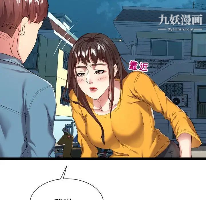 《隔壁邻居好奇怪》漫画 第15話