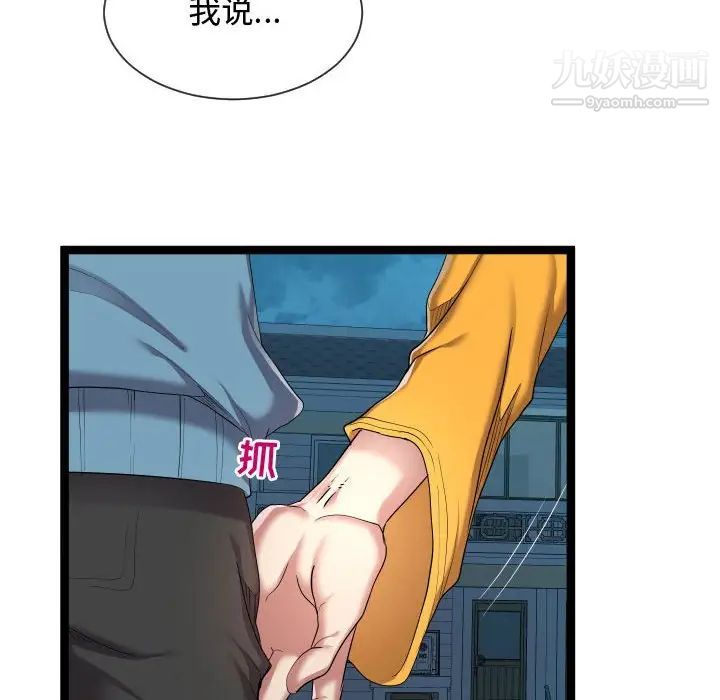 《隔壁邻居好奇怪》漫画 第15話