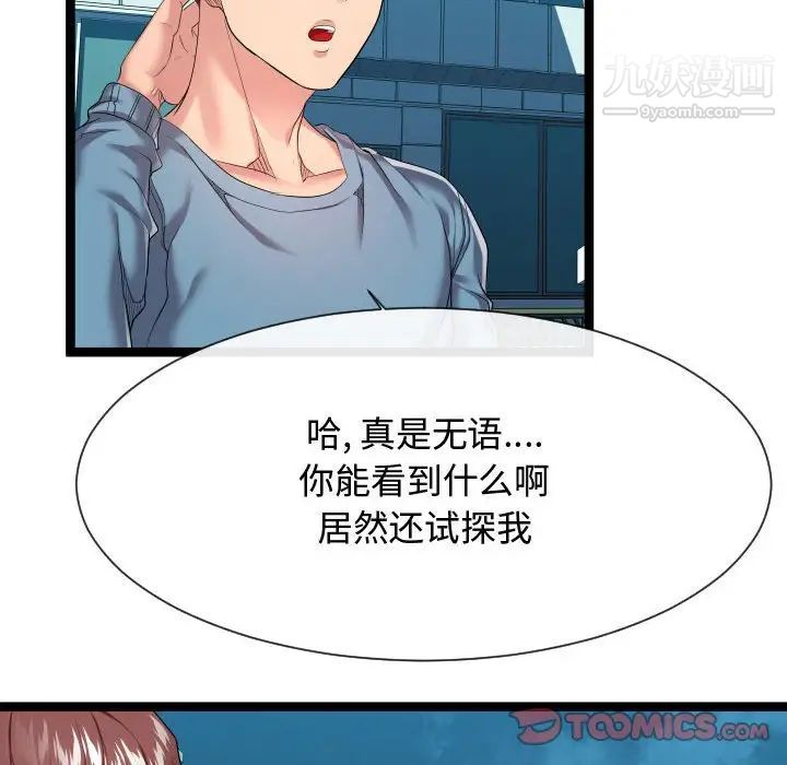 《隔壁邻居好奇怪》漫画 第15話