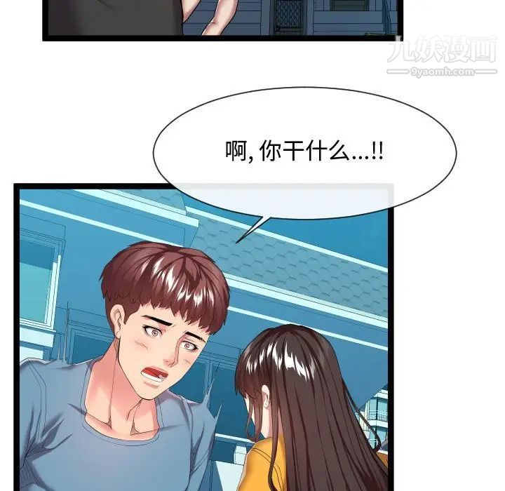 《隔壁邻居好奇怪》漫画 第15話