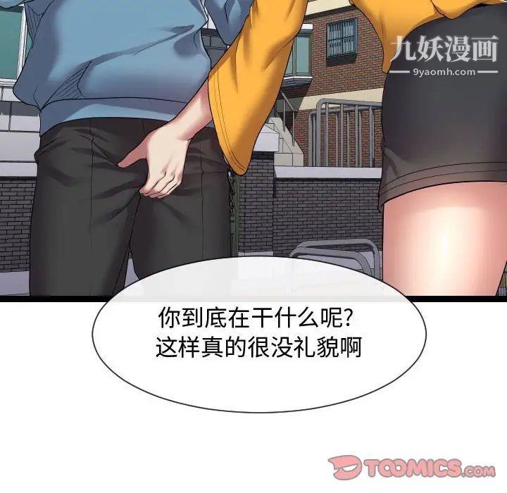 《隔壁邻居好奇怪》漫画 第15話