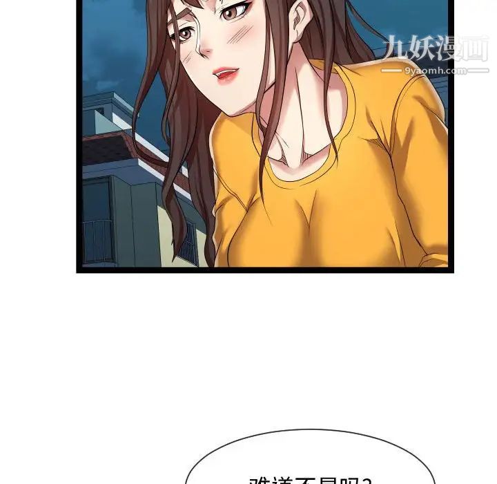 《隔壁邻居好奇怪》漫画 第15話