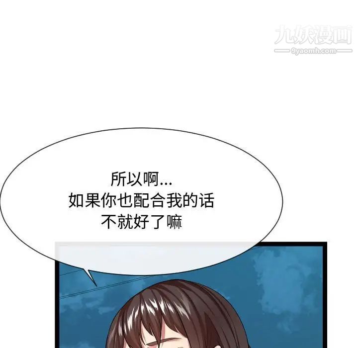 《隔壁邻居好奇怪》漫画 第15話