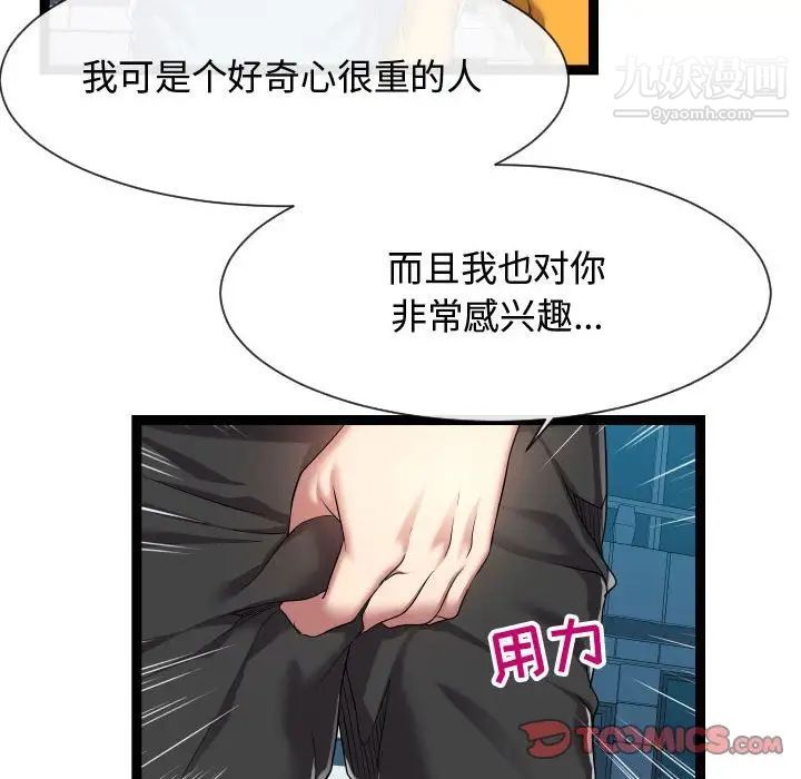 《隔壁邻居好奇怪》漫画 第15話