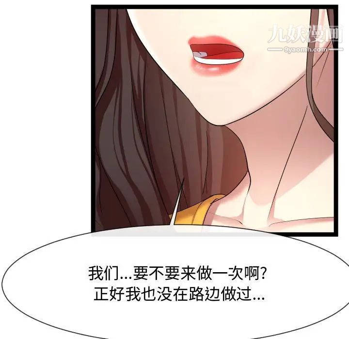 《隔壁邻居好奇怪》漫画 第15話