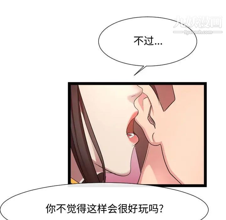 《隔壁邻居好奇怪》漫画 第15話