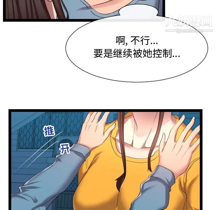 《隔壁邻居好奇怪》漫画 第15話