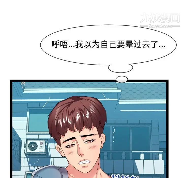 《隔壁邻居好奇怪》漫画 第15話