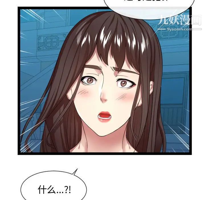 《隔壁邻居好奇怪》漫画 第15話