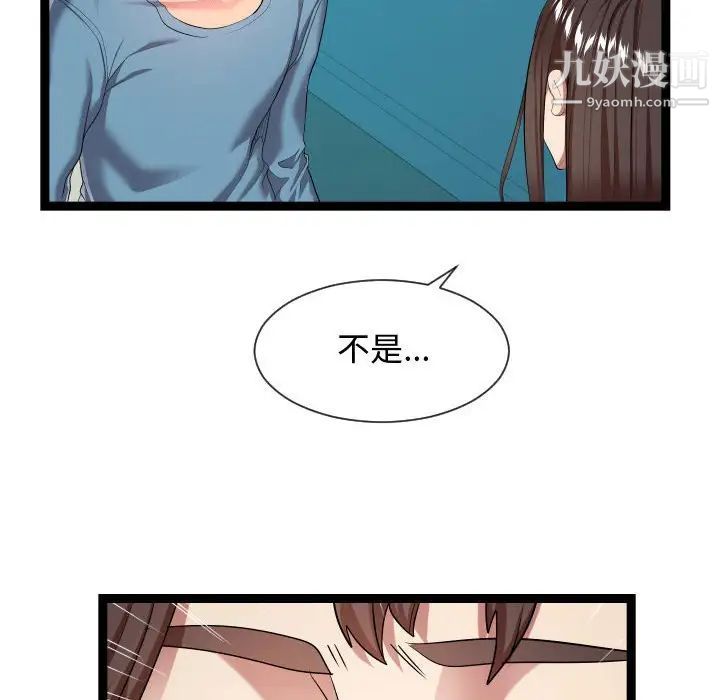 《隔壁邻居好奇怪》漫画 第15話